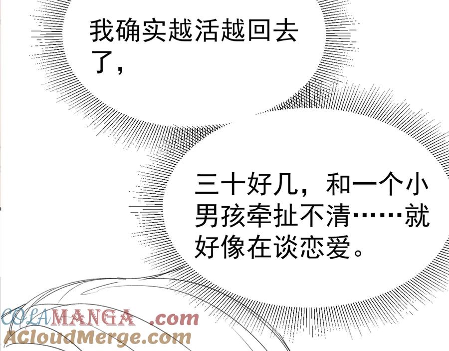 针锋对决 第86话 前程 第94页