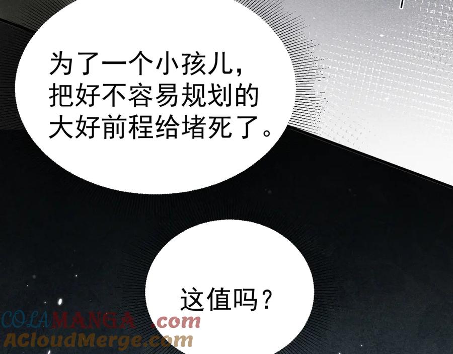 针锋对决 第86话 前程 第55页