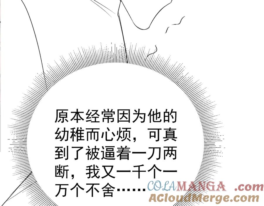 针锋对决 第86话 前程 第97页