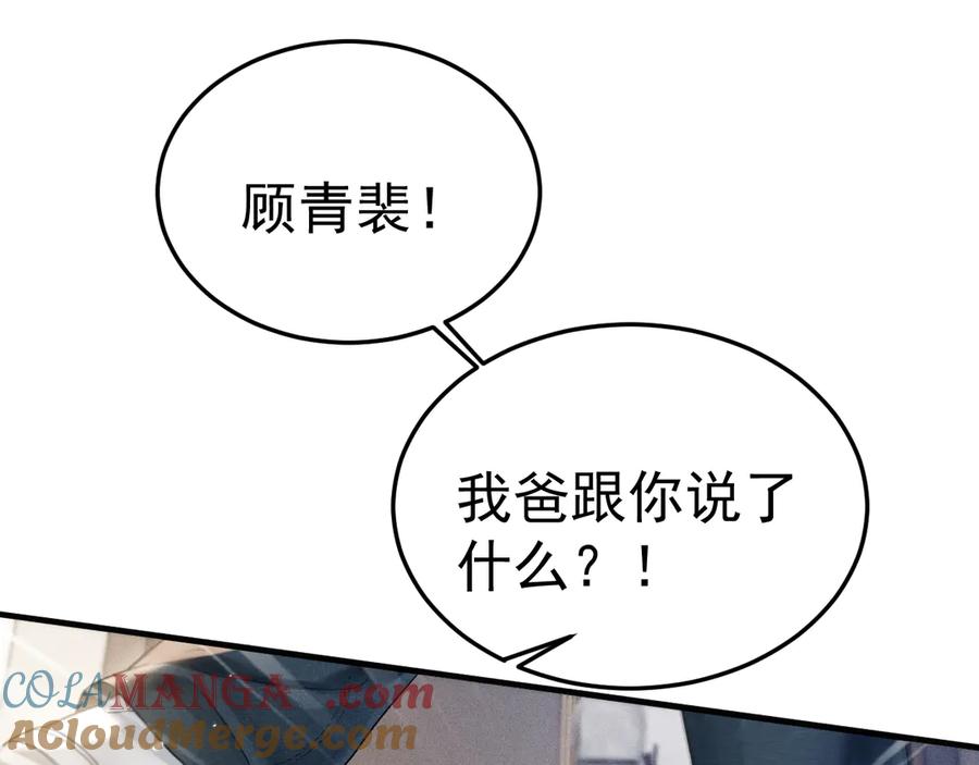 针锋对决 第86话 前程 第52页