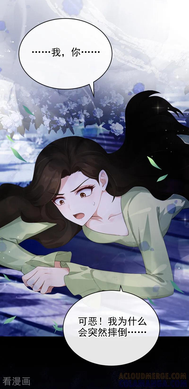 《让出天赋后，我成了魔法界团宠》第39话 塑料姐妹 第43页