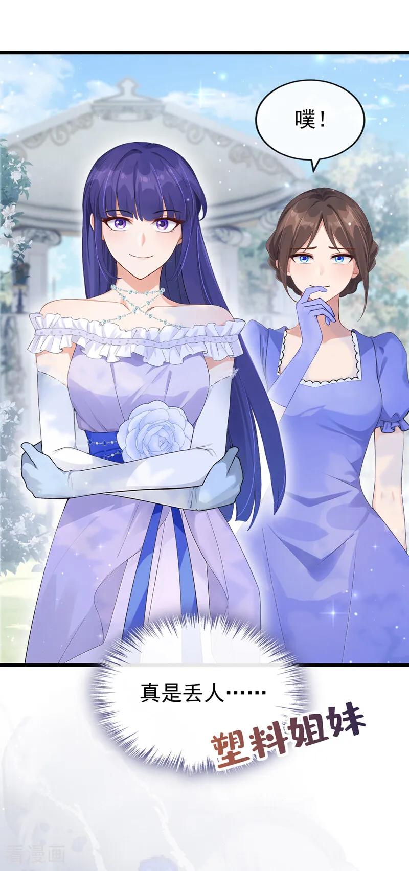 《让出天赋后，我成了魔法界团宠》第39话 塑料姐妹 第42页