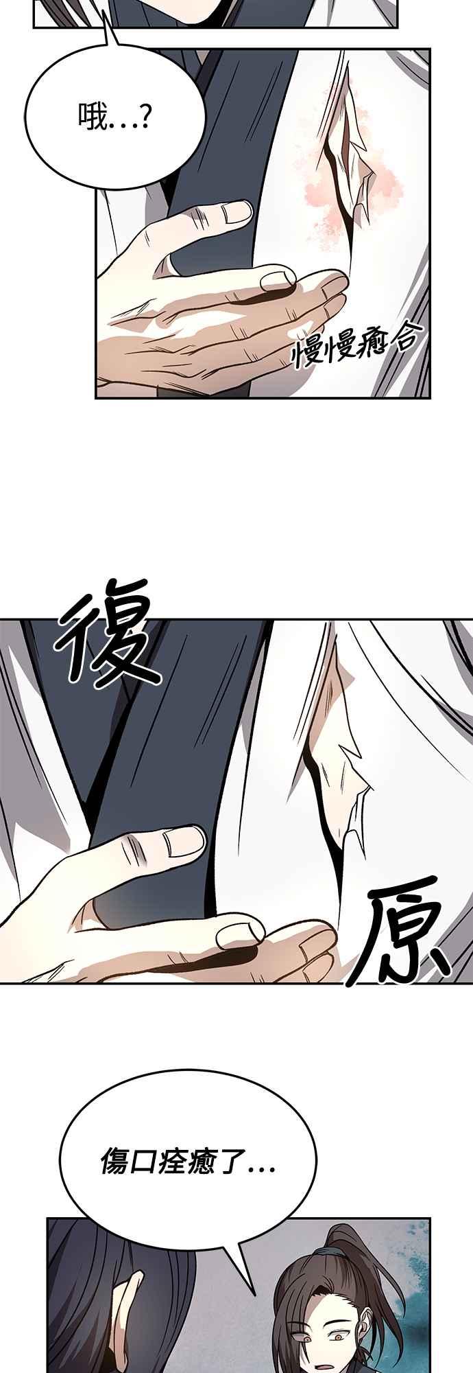 《华山派绝世天才》第29话 第15页
