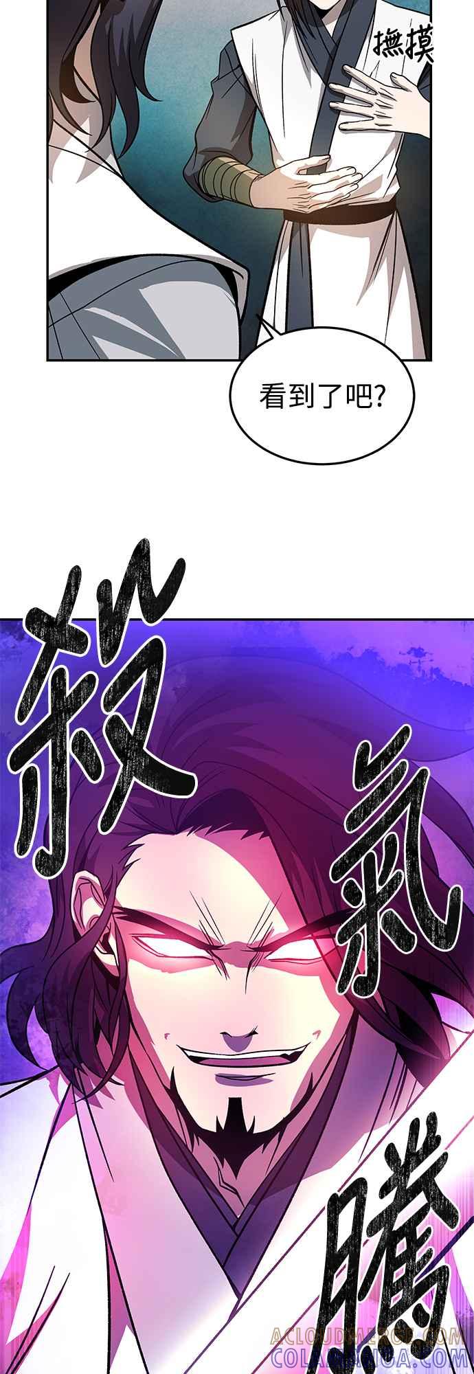 《华山派绝世天才》第29话 第16页