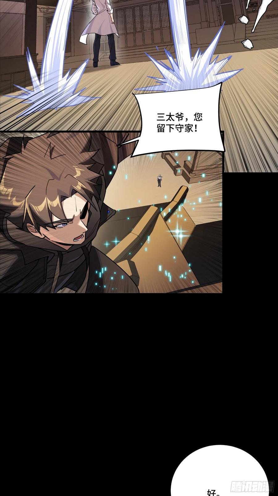 星甲魂将传 306 协奏之人 第60页
