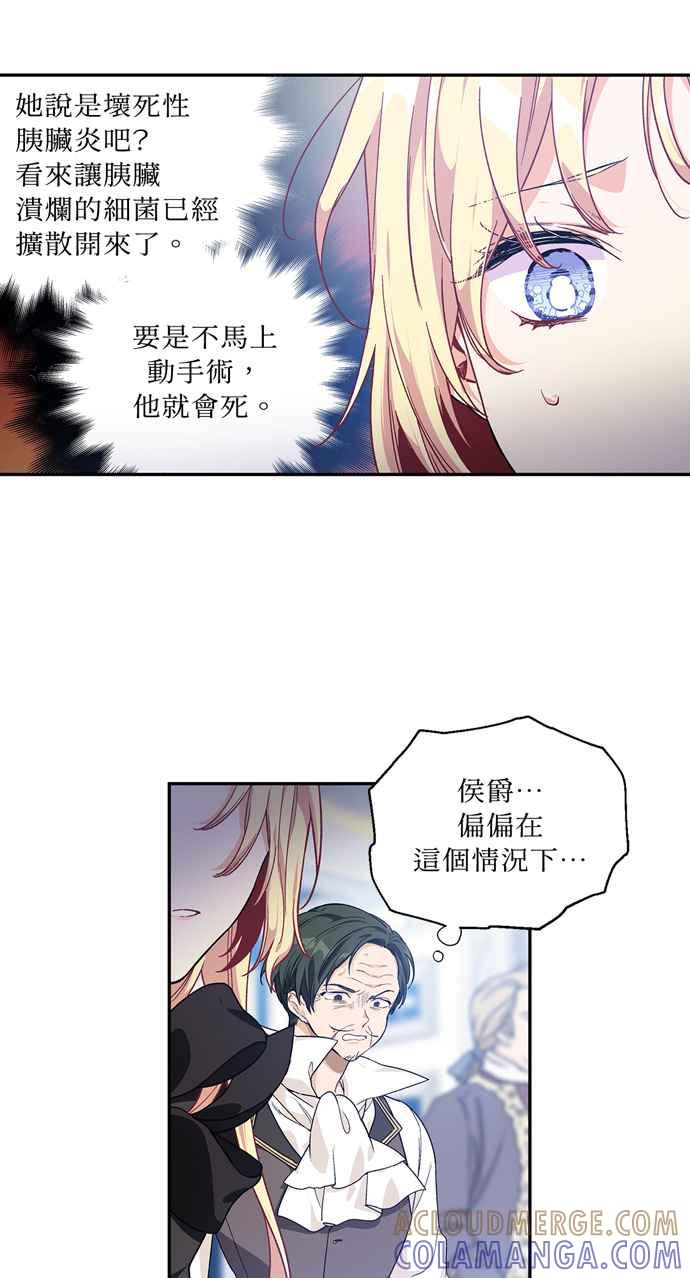 《外科医生爱丽丝》第135话 第7页