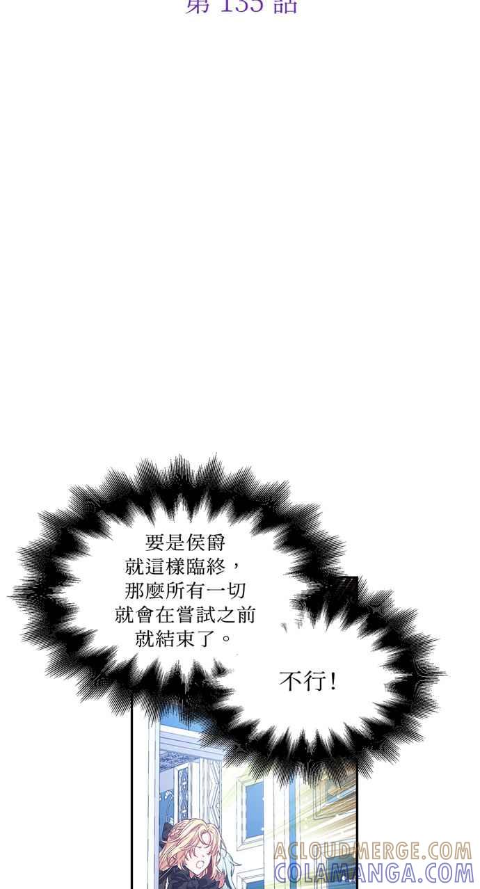《外科医生爱丽丝》第135话 第4页