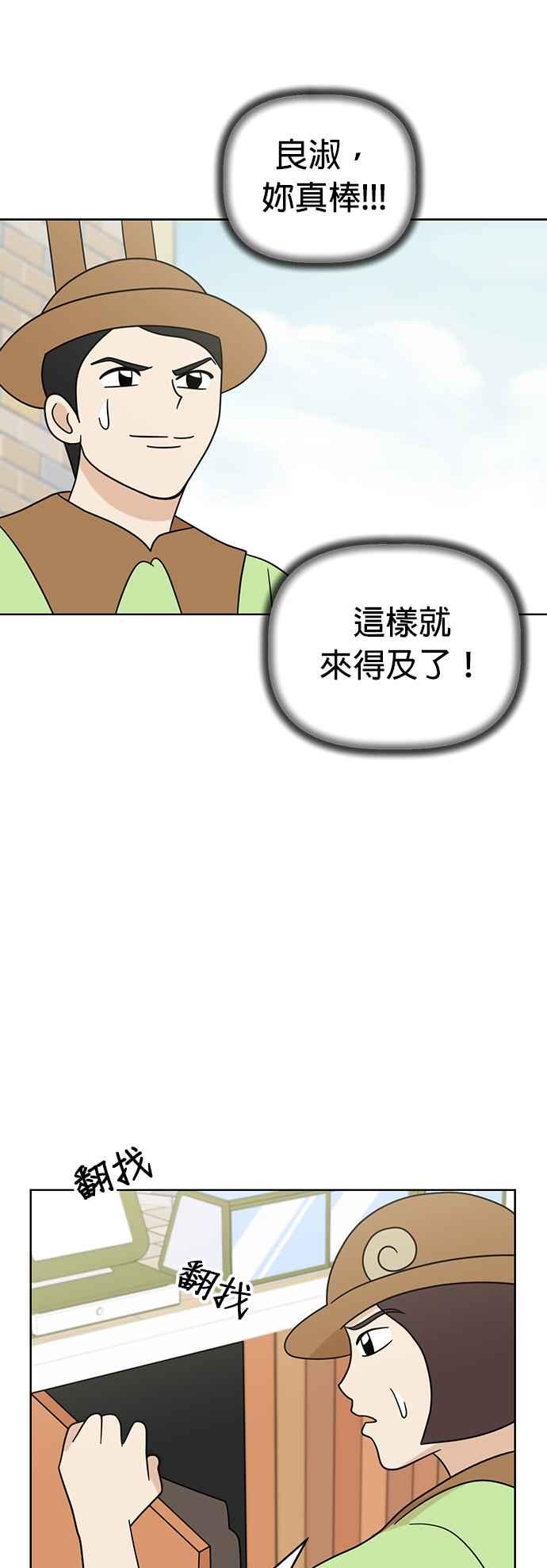 我家妹妹是狗狗 第58话 今天是儿童节 第17页