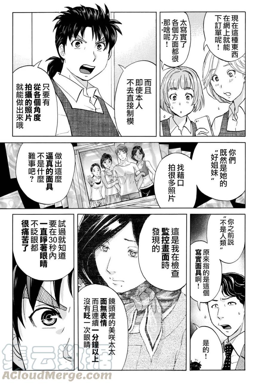 金田一37岁事件簿 - 23 - 第18张图