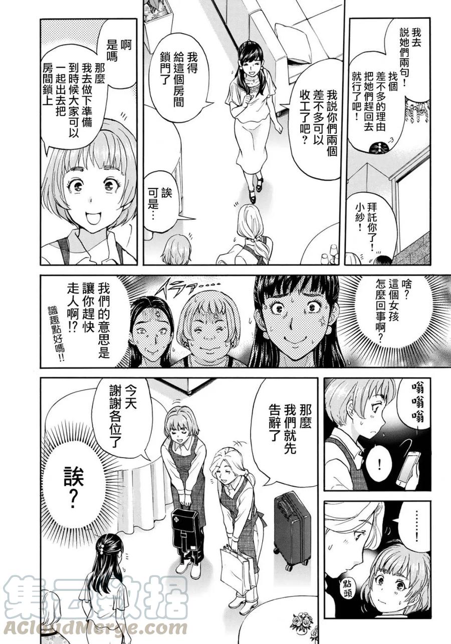 金田一37岁事件簿 - 23 - 第3张图