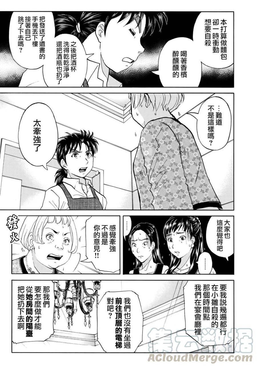 金田一37岁事件簿 - 23 - 第12张图