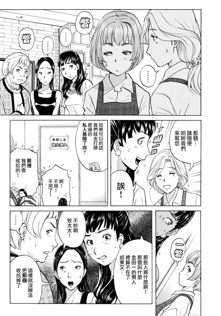 金田一37岁事件簿 - 23 - 第2张图