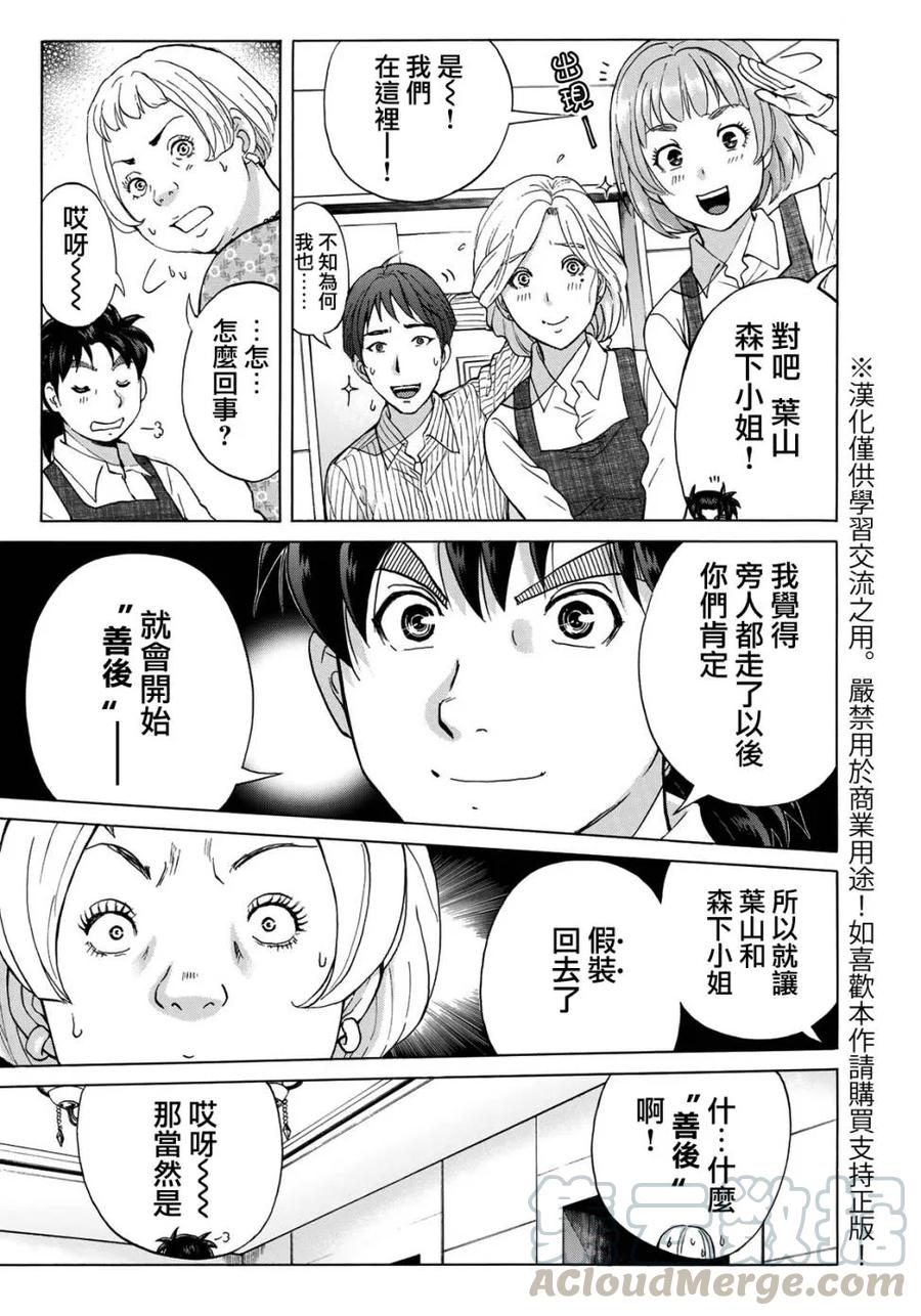 金田一37岁事件簿 - 23 - 第6张图