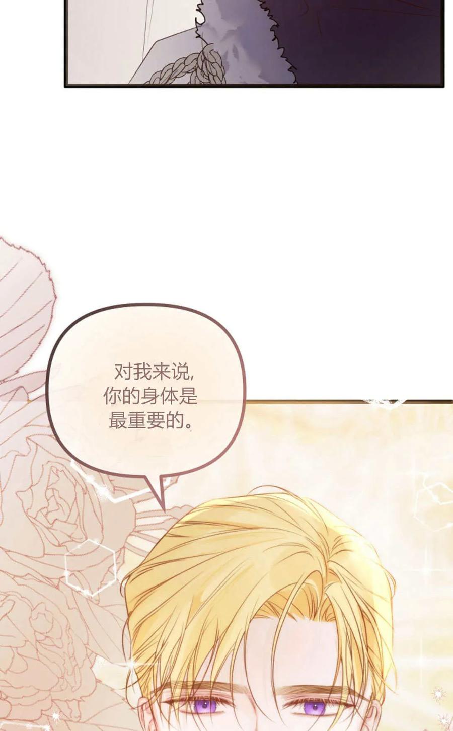 只求你，救救我 第33话 第65页