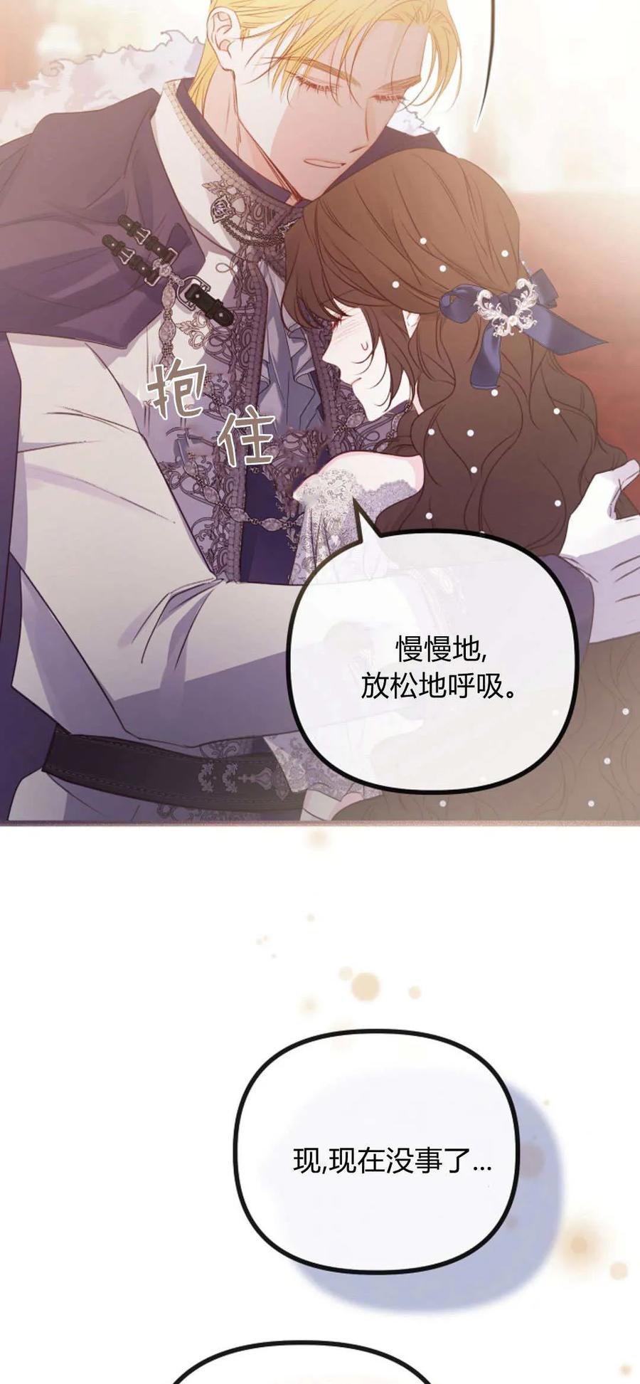 只求你，救救我 第33话 第60页