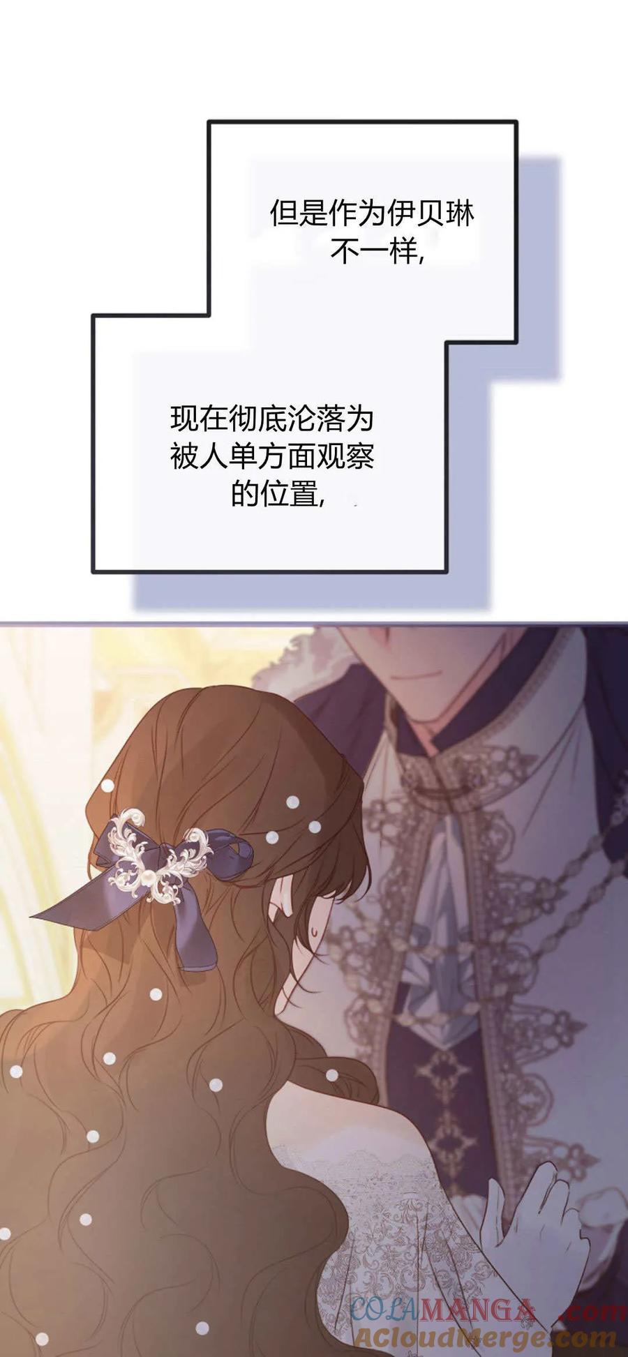 只求你，救救我 第33话 第52页