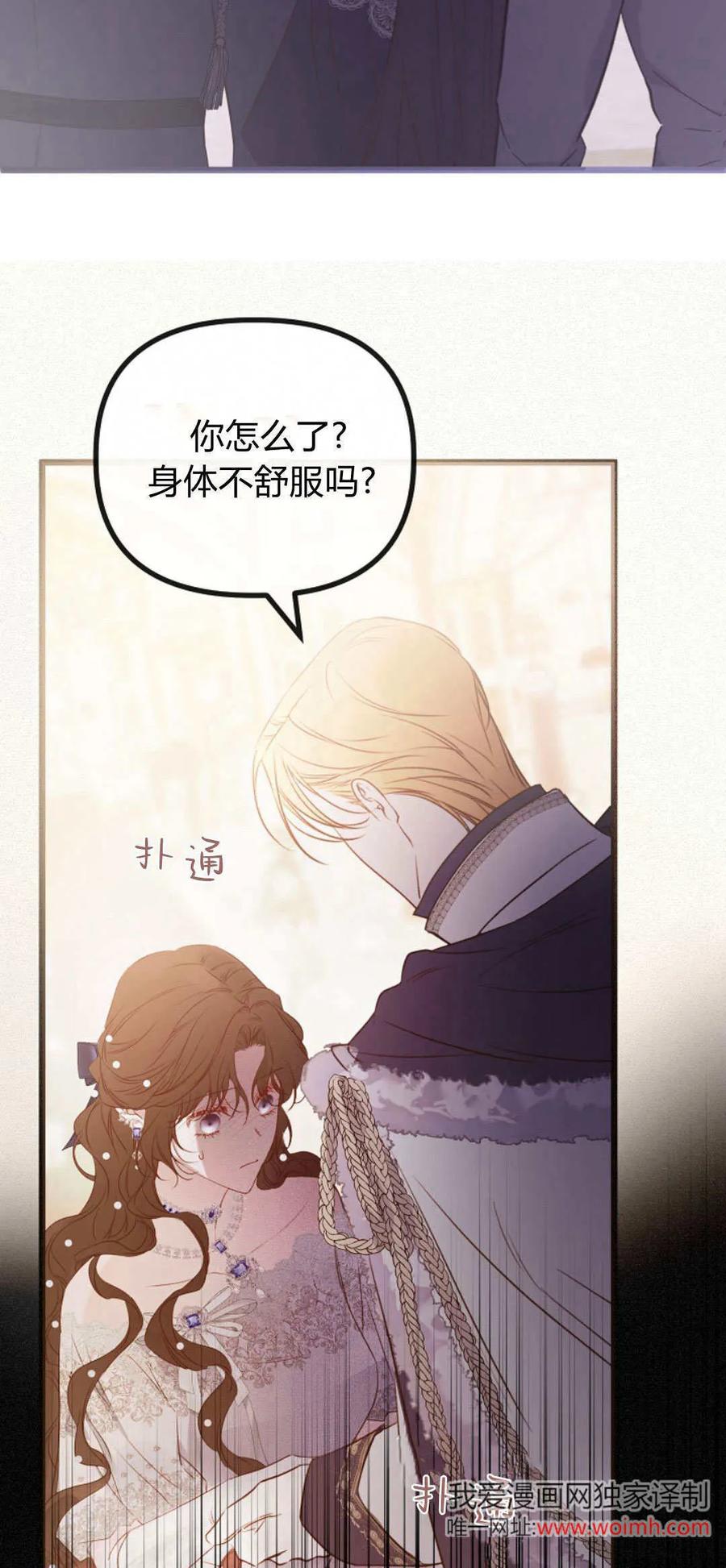 只求你，救救我 第33话 第57页