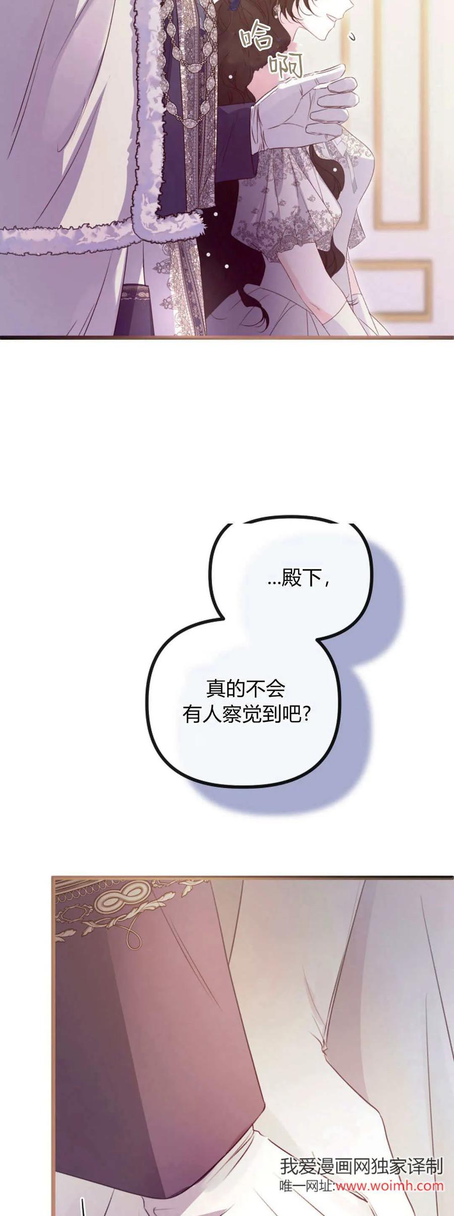 只求你，救救我 第33话 第36页