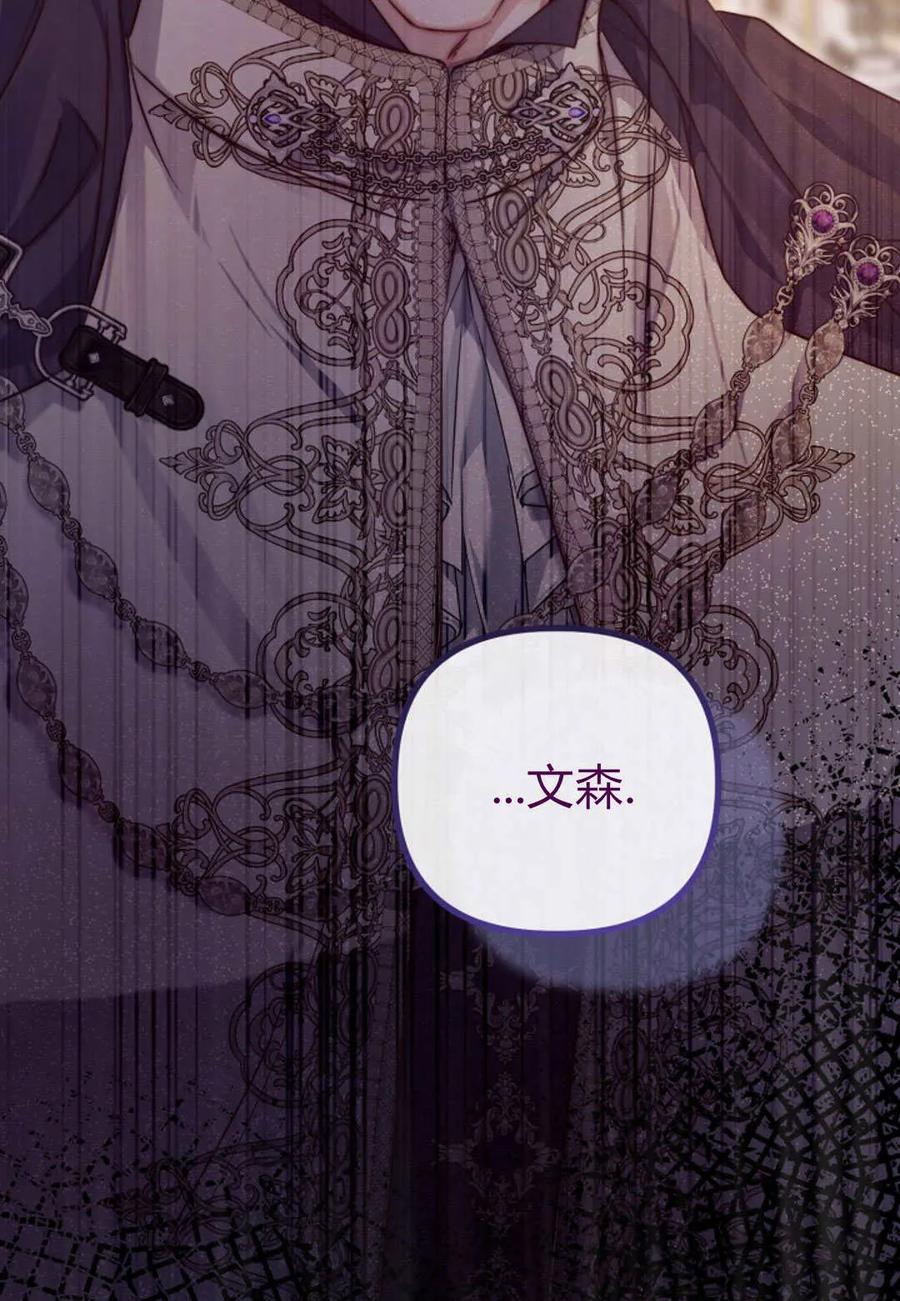 只求你，救救我 第33话 第80页