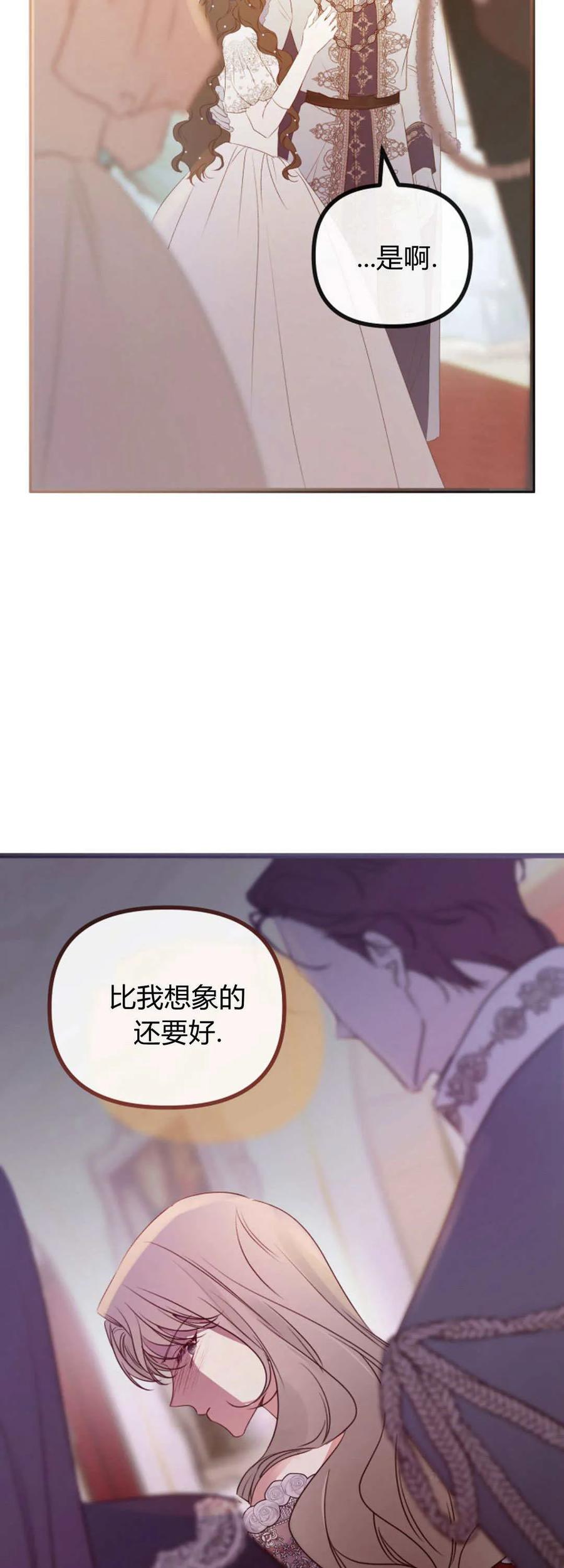 只求你，救救我 第33话 第47页