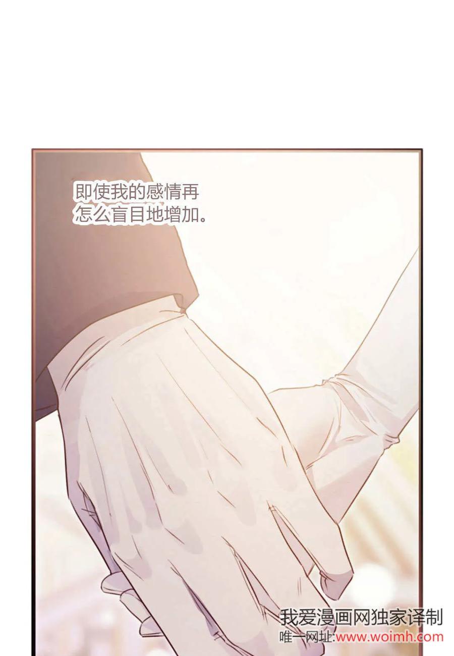 只求你，救救我 第33话 第72页