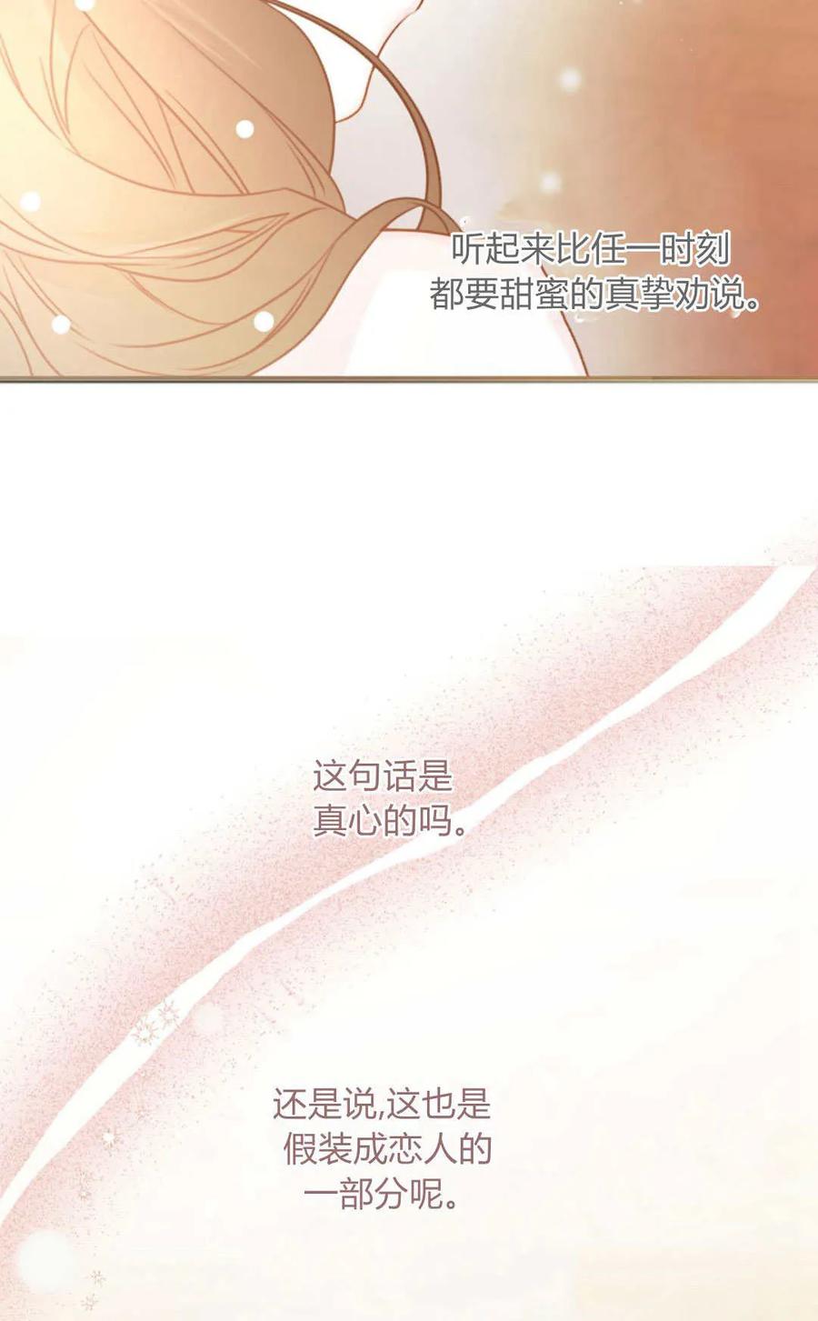 只求你，救救我 第33话 第68页