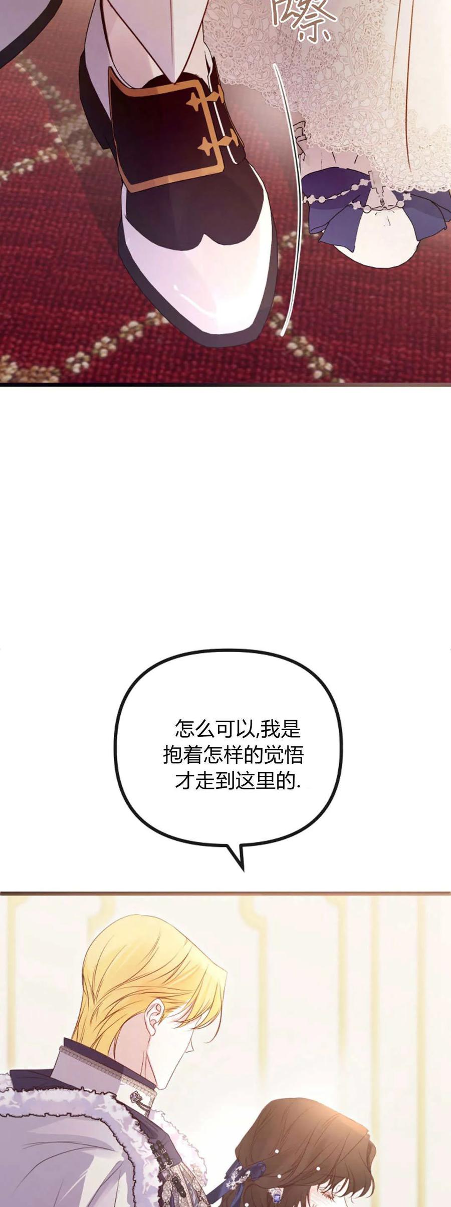 只求你，救救我 第33话 第35页