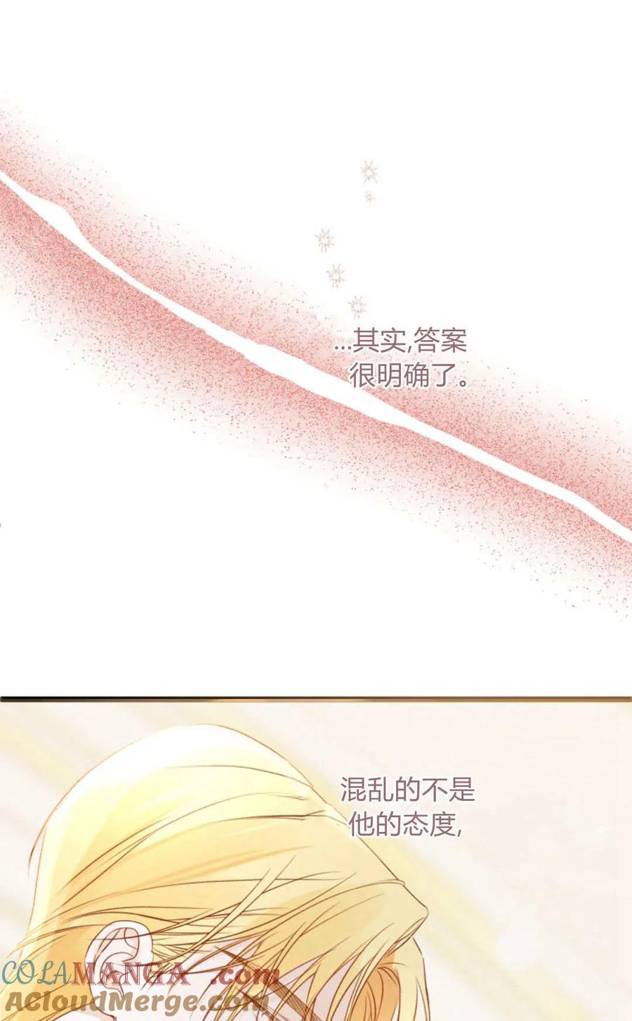 只求你，救救我 第33话 第70页