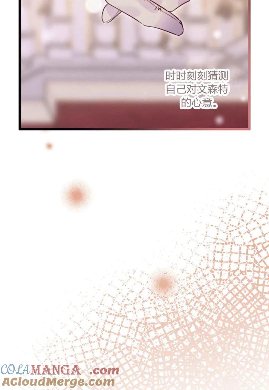 只求你，救救我 第33话 第73页
