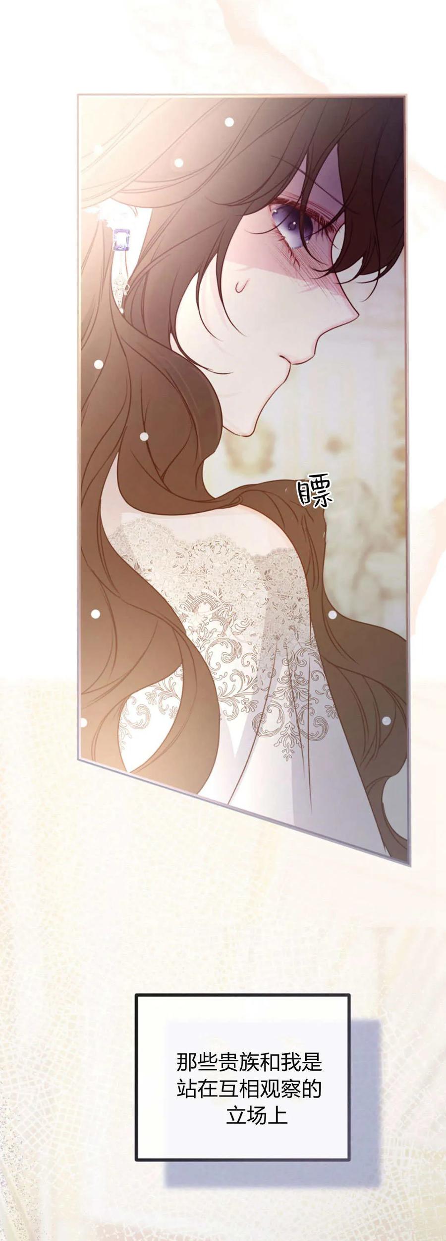 只求你，救救我 第33话 第50页