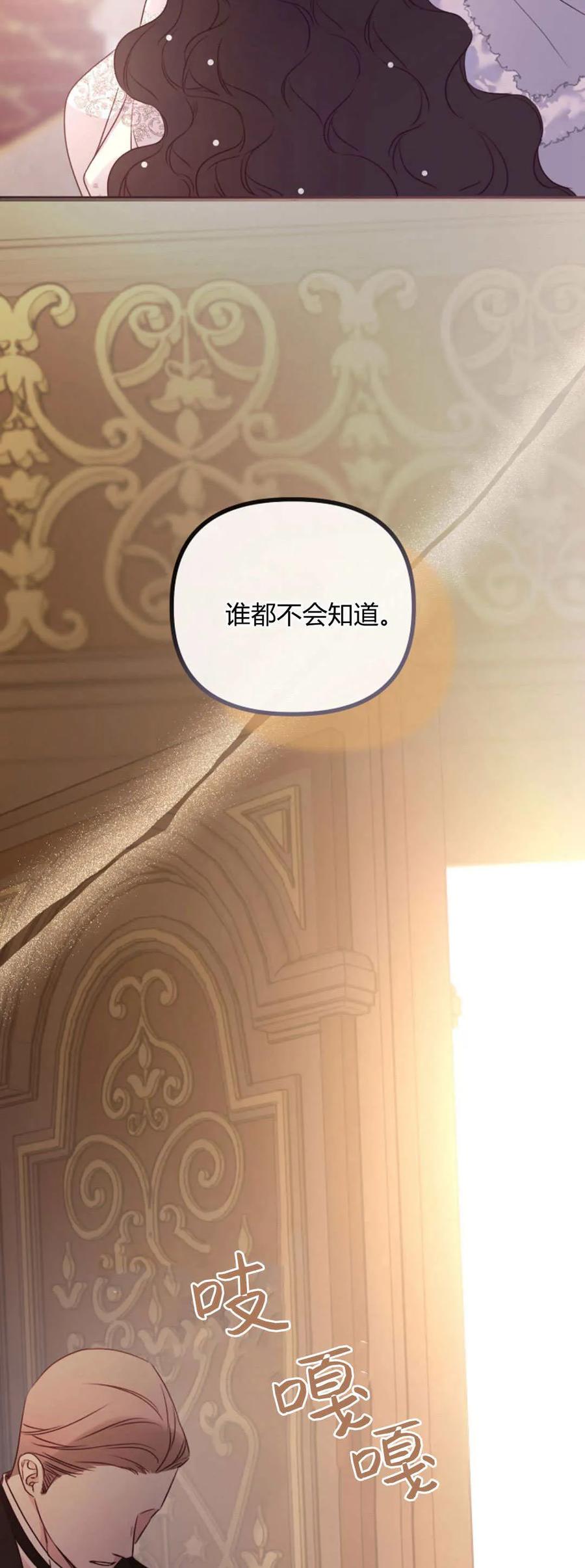 只求你，救救我 第33话 第38页
