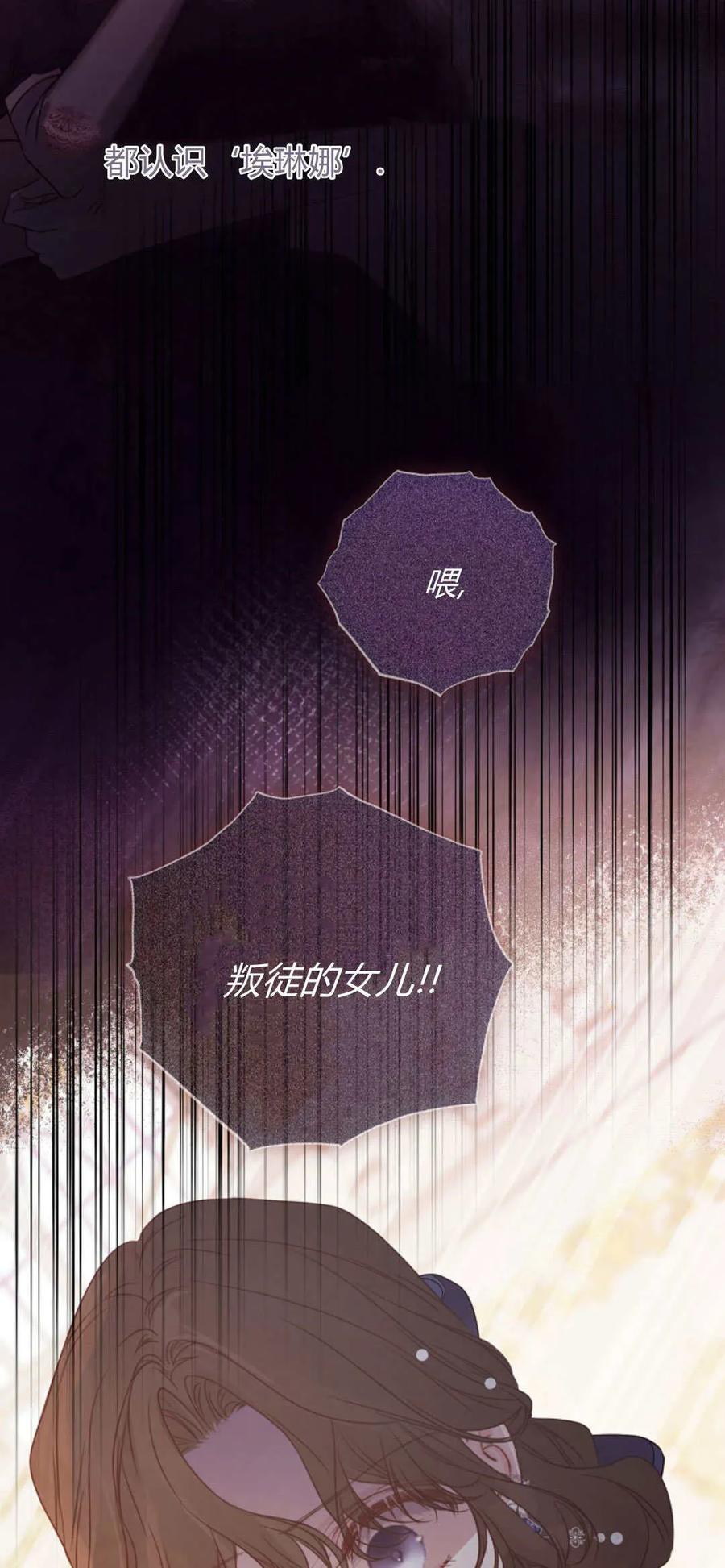 只求你，救救我 第33话 第54页