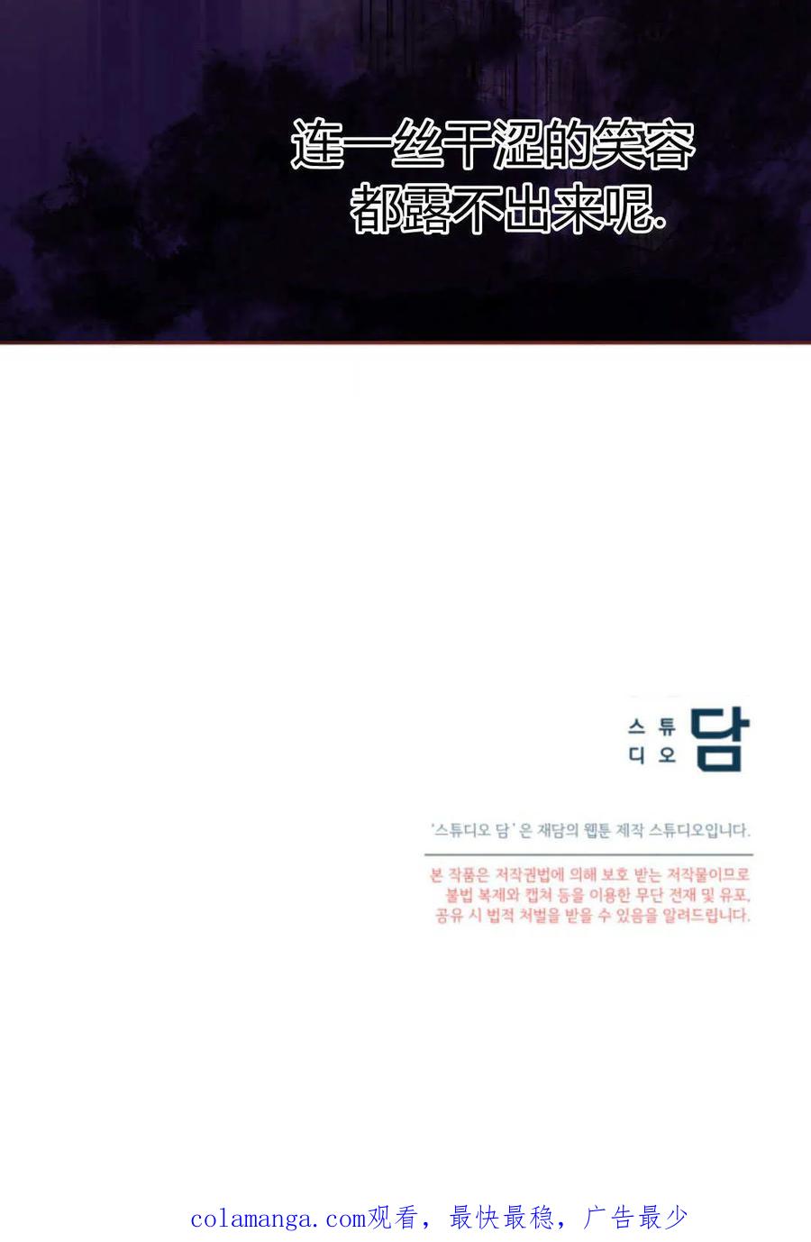 只求你，救救我 第35话 第90页
