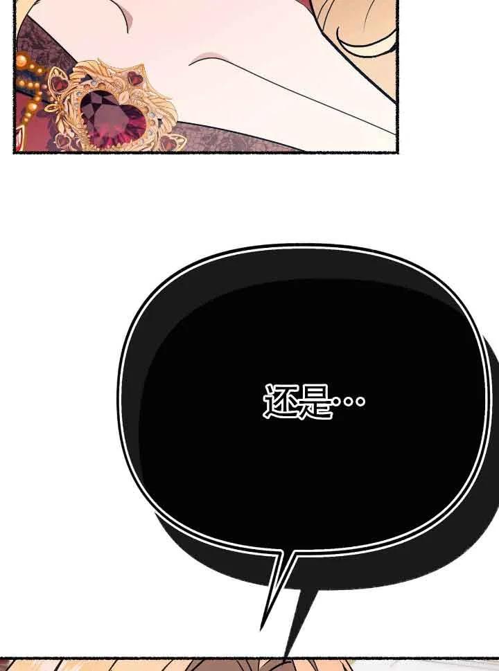 成了每晚和偏执暴君共眠的猫 - 第40话 - 第95张图