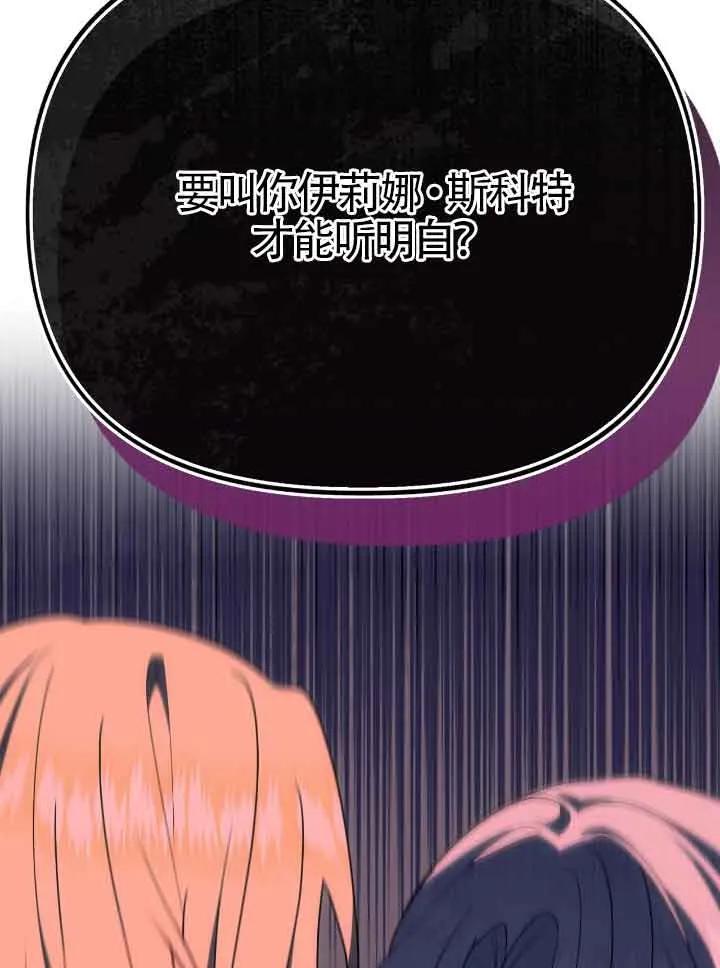 成了每晚和偏执暴君共眠的猫 - 第40话 - 第98张图