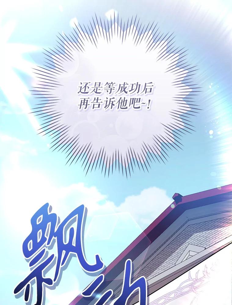 《做个恶女好安逸？》47.和弟弟拉近关系 第119页