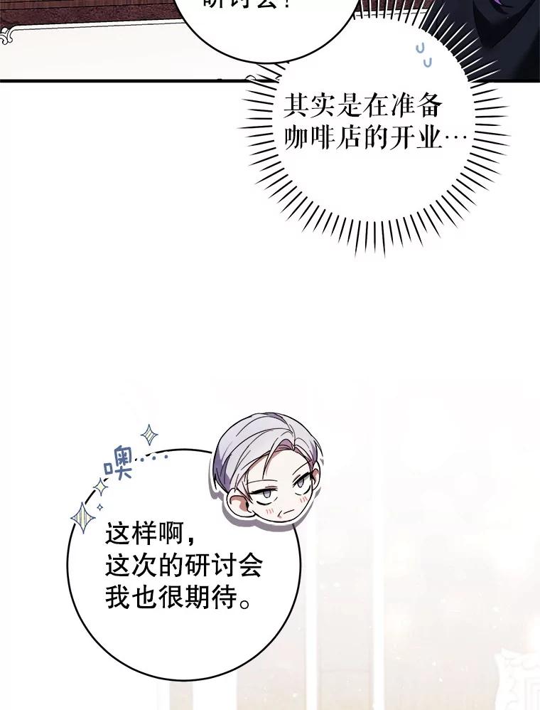 《做个恶女好安逸？》47.和弟弟拉近关系 第116页