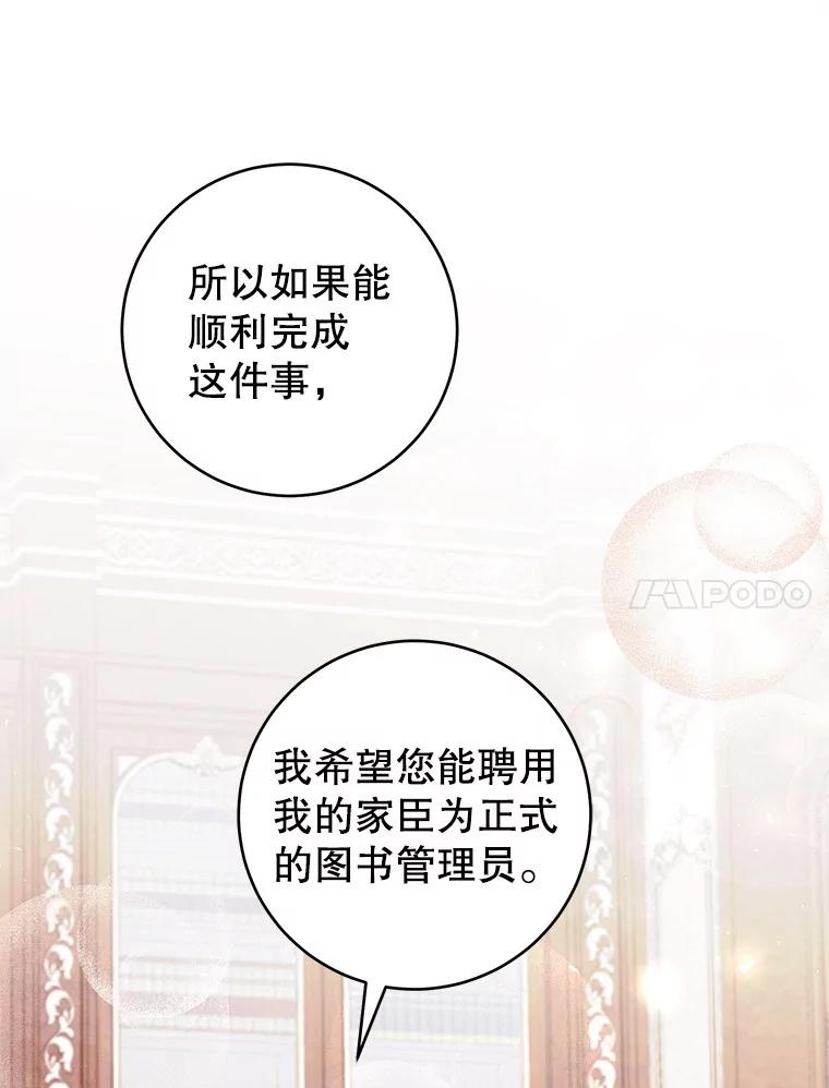 《做个恶女好安逸？》47.和弟弟拉近关系 第111页