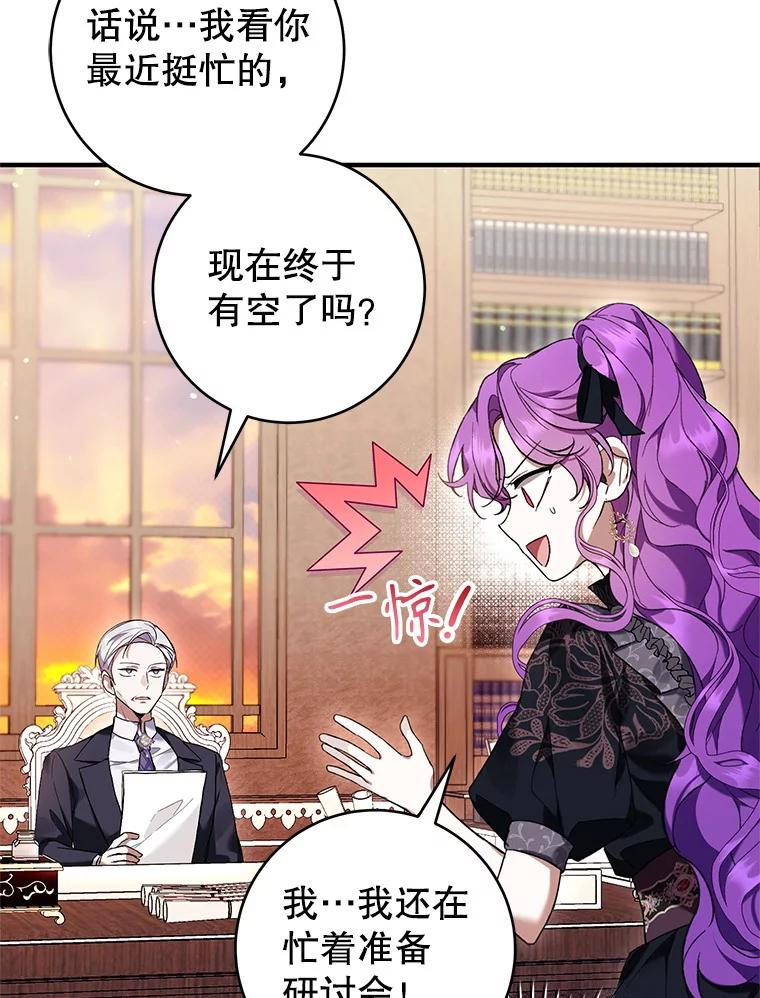 《做个恶女好安逸？》47.和弟弟拉近关系 第115页