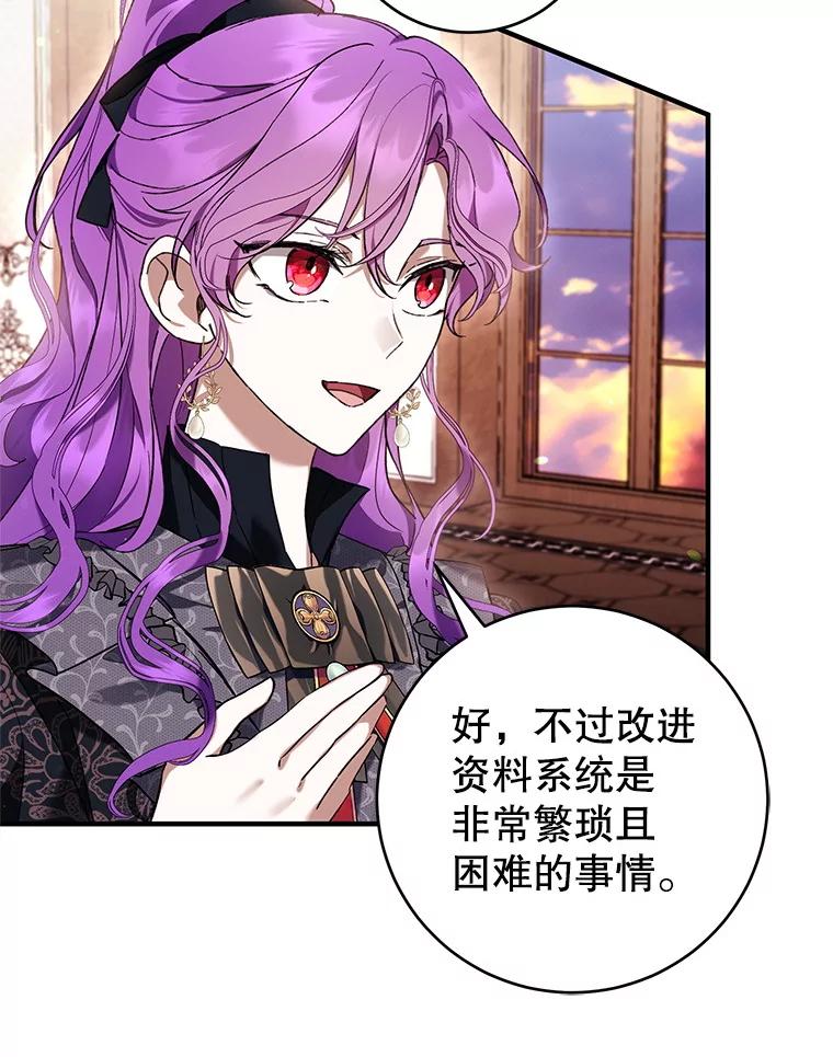 《做个恶女好安逸？》47.和弟弟拉近关系 第110页