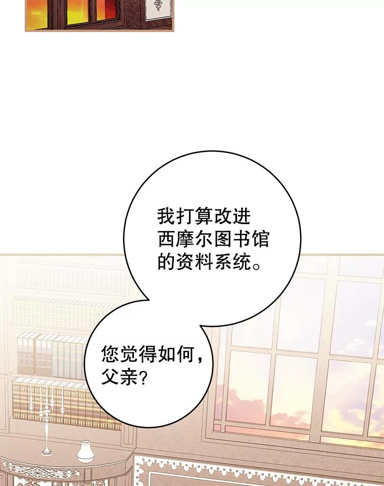 《做个恶女好安逸？》47.和弟弟拉近关系 第106页