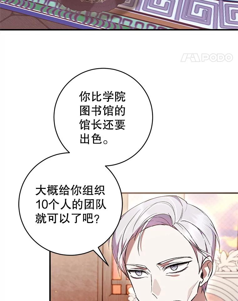 《做个恶女好安逸？》47.和弟弟拉近关系 第108页