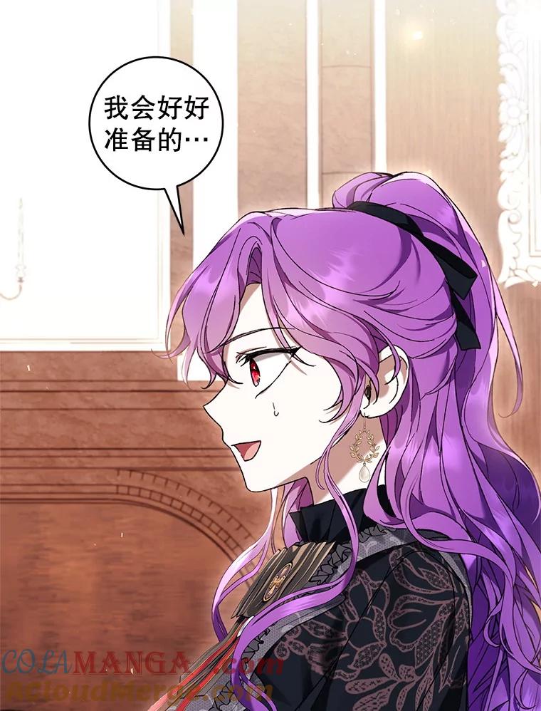 《做个恶女好安逸？》47.和弟弟拉近关系 第117页