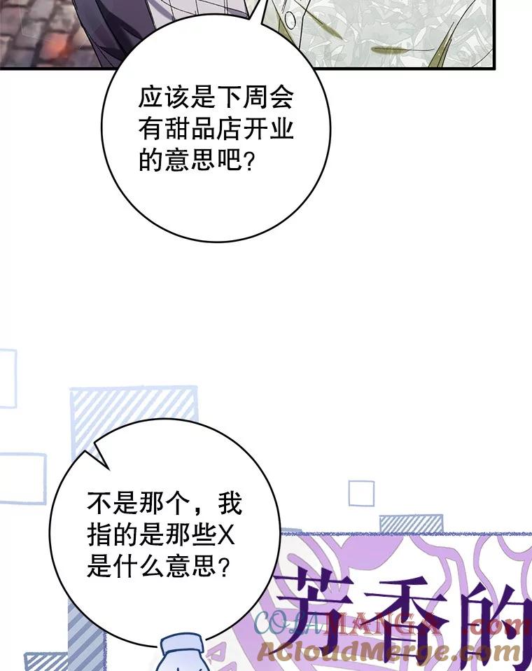 《做个恶女好安逸？》48.新店开业 第5页