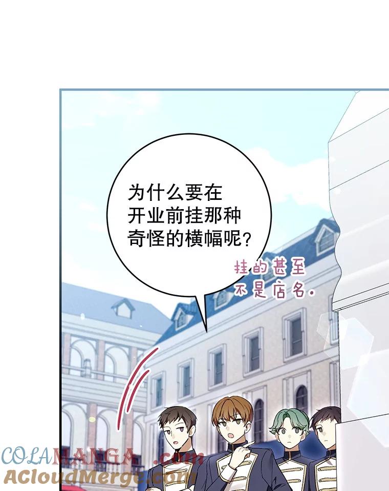 《做个恶女好安逸？》48.新店开业 第9页