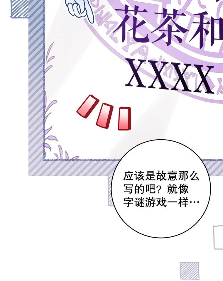 《做个恶女好安逸？》48.新店开业 第6页