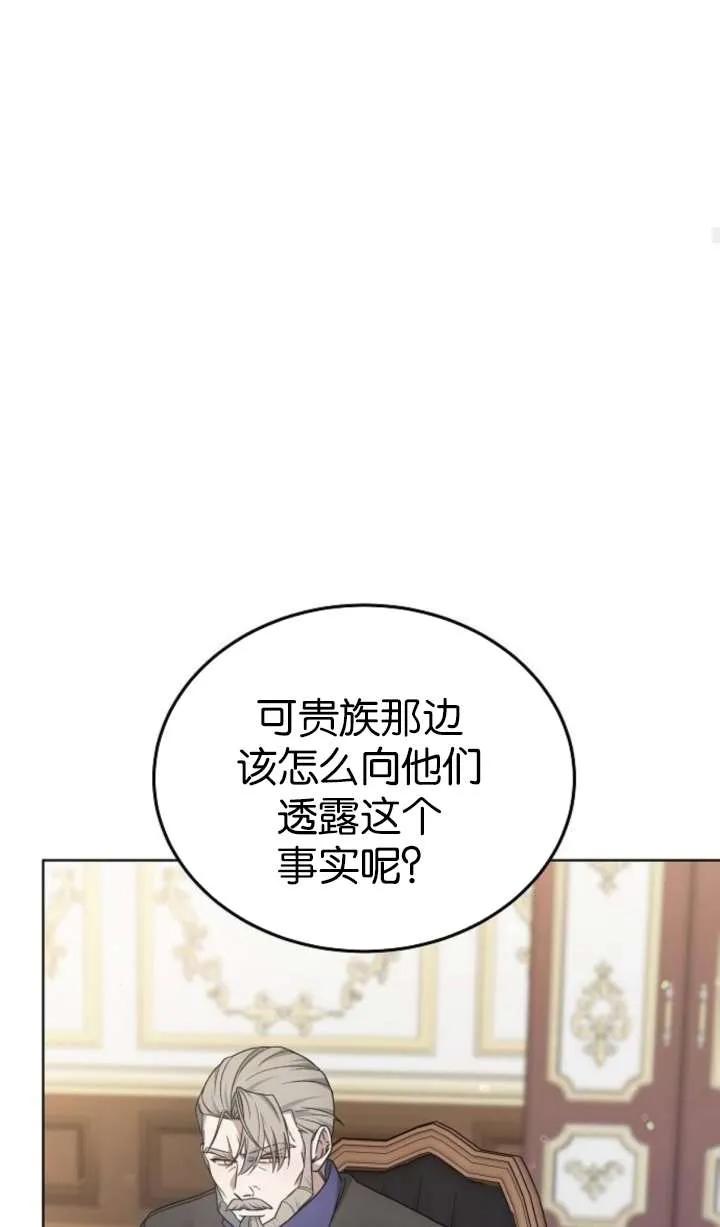 傲慢时代 - 第63话 - 第79张图