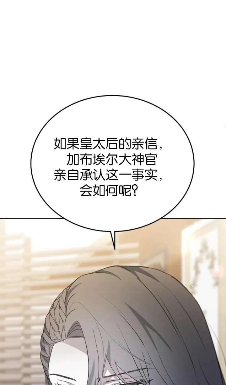 傲慢时代 - 第63话 - 第31张图