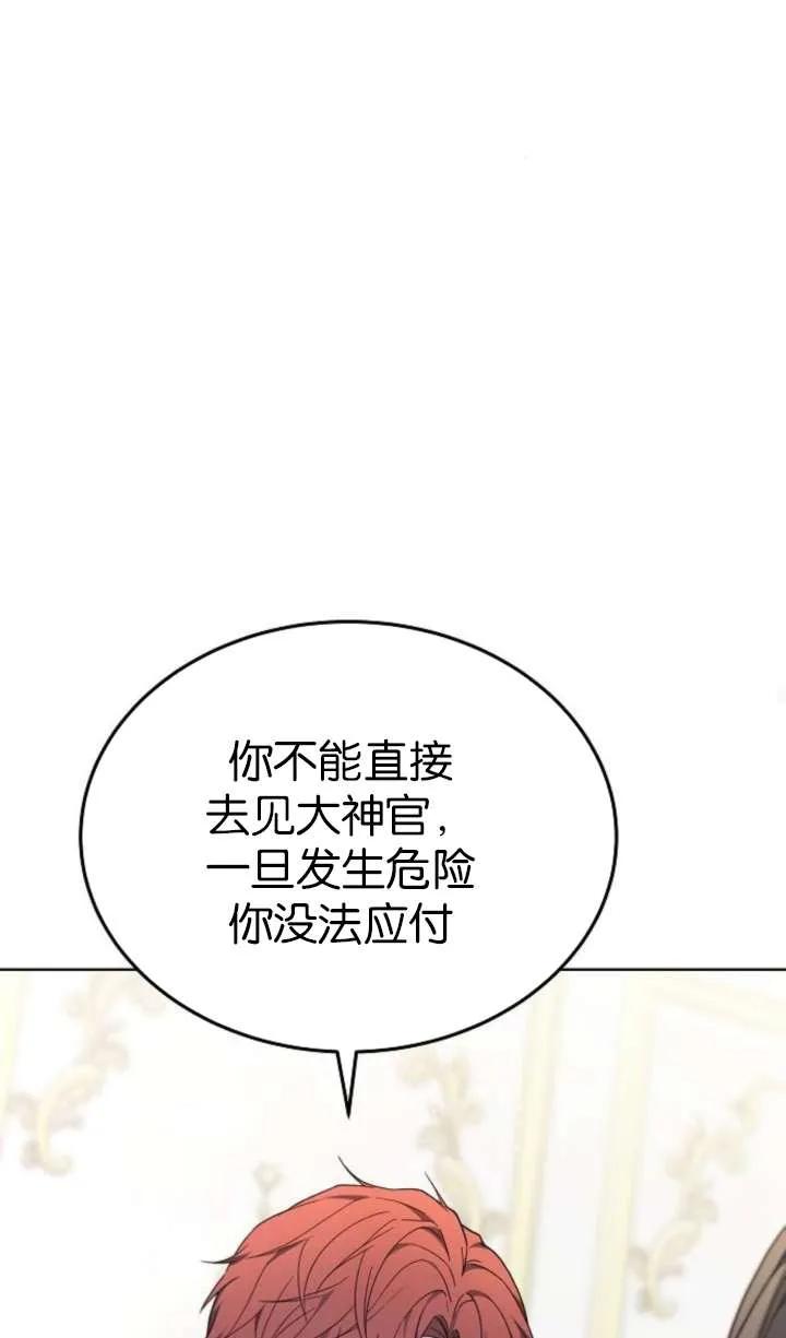 傲慢时代 - 第63话 - 第36张图