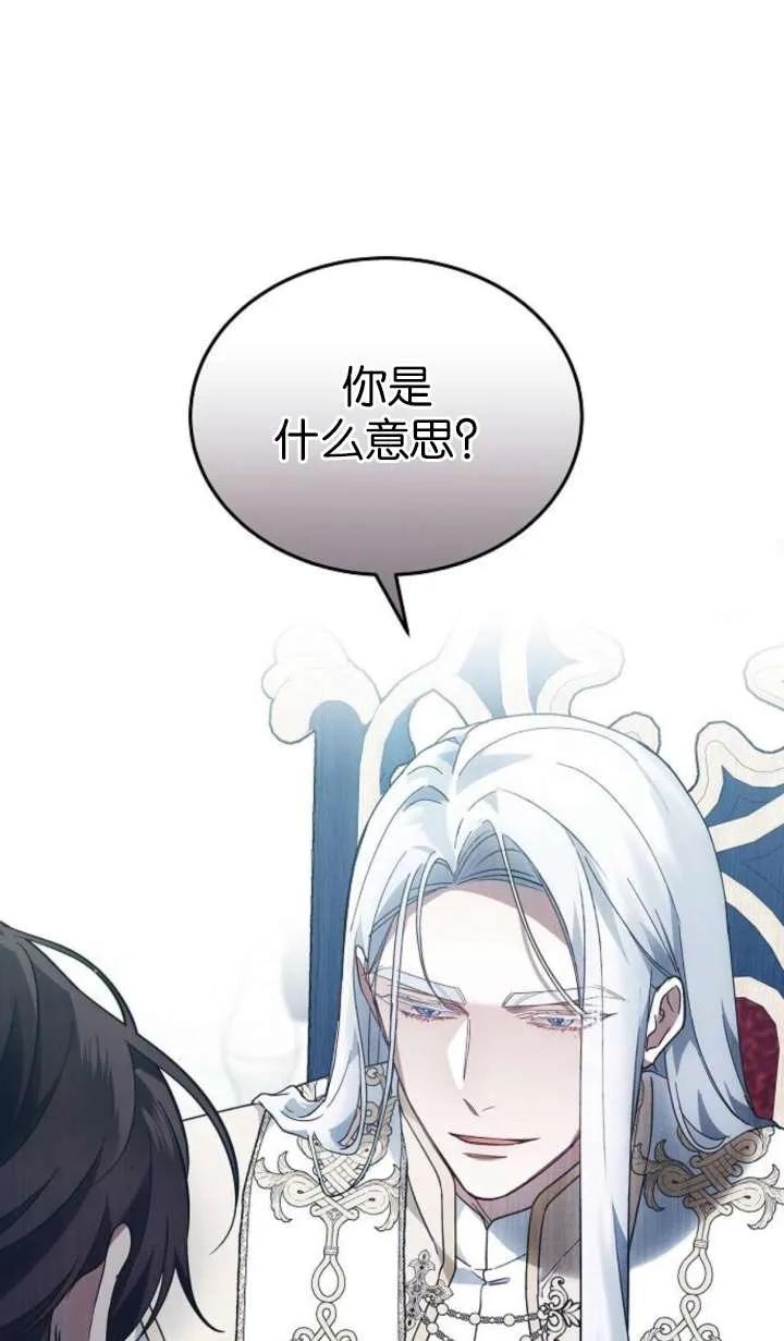 傲慢时代 - 第63话 - 第103张图